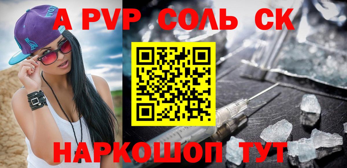 Alfa_PVP Соль  Вход с VPN  где можно купить   Alpha PVP Соль  Менделеевск  Alfa_PVP СК 