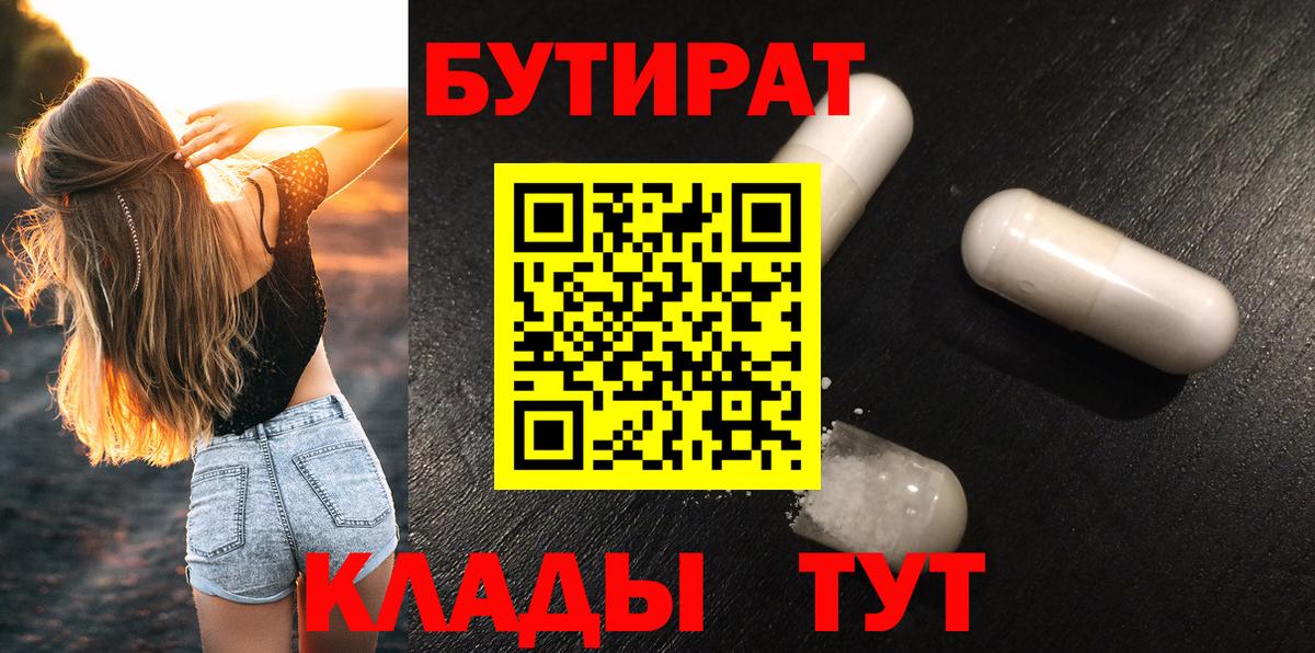 Бутират GHB  Вход с VPN  Менделеевск 