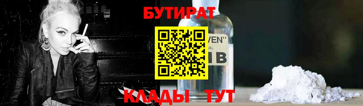 БУТИРАТ BDO 33% Менделеевск