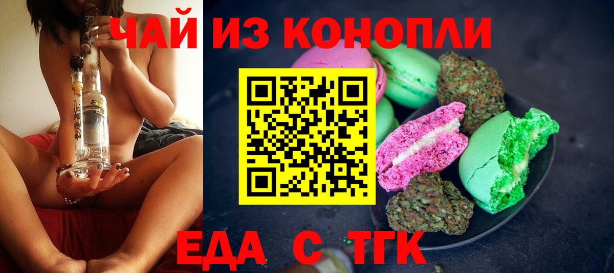 Печенье с ТГК марихуана  Вход с VPN  Менделеевск 
