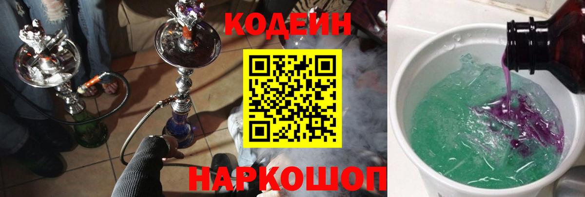 Кодеиновый сироп Lean Purple Drank Менделеевск