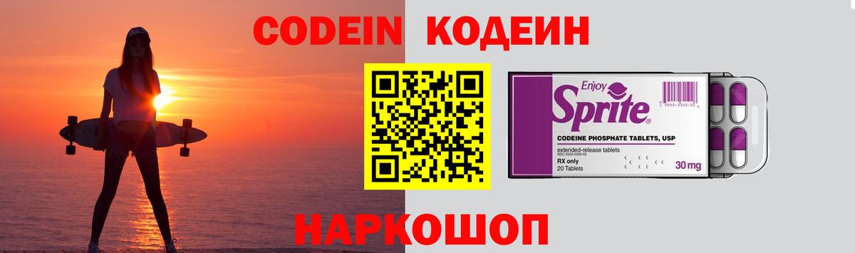 Кодеиновый сироп Lean напиток Lean (лин)  Кодеин напиток Lean (лин)  Менделеевск  Вход с VPN 
