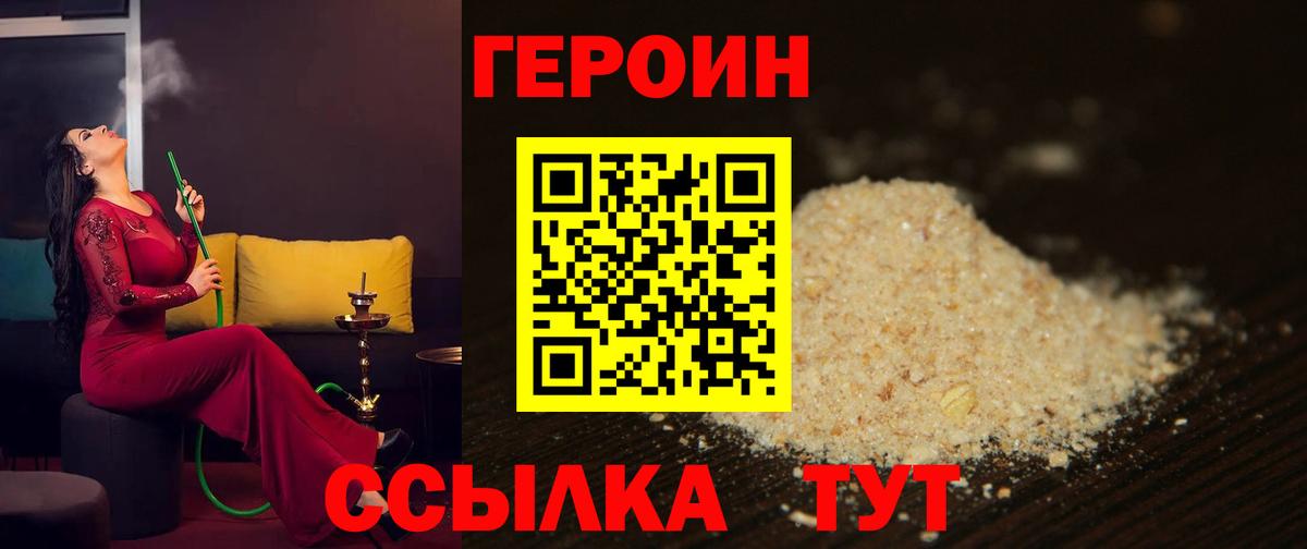 ГЕРОИН белый  Вход с VPN  Менделеевск 
