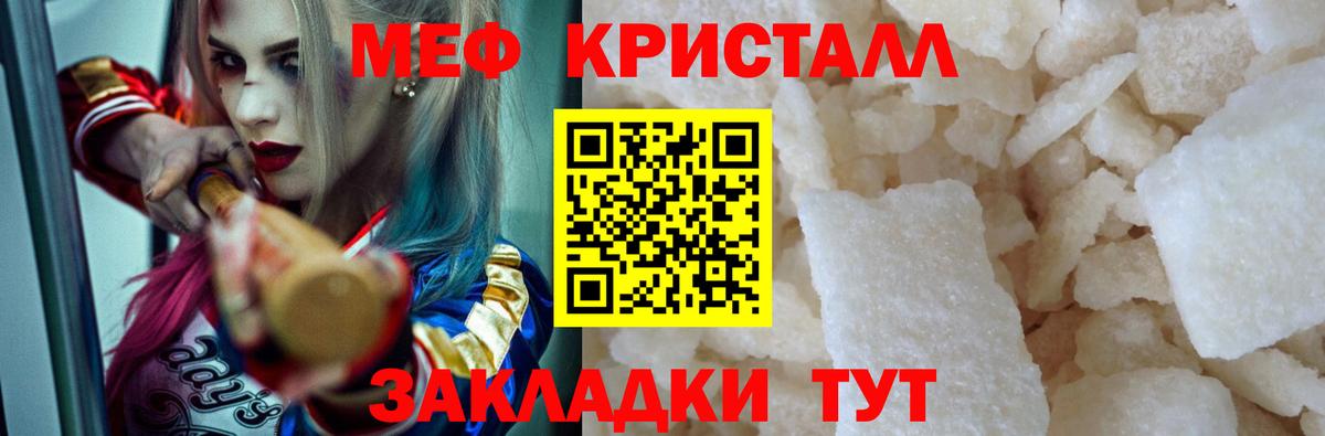 Мефедрон кристаллы Менделеевск