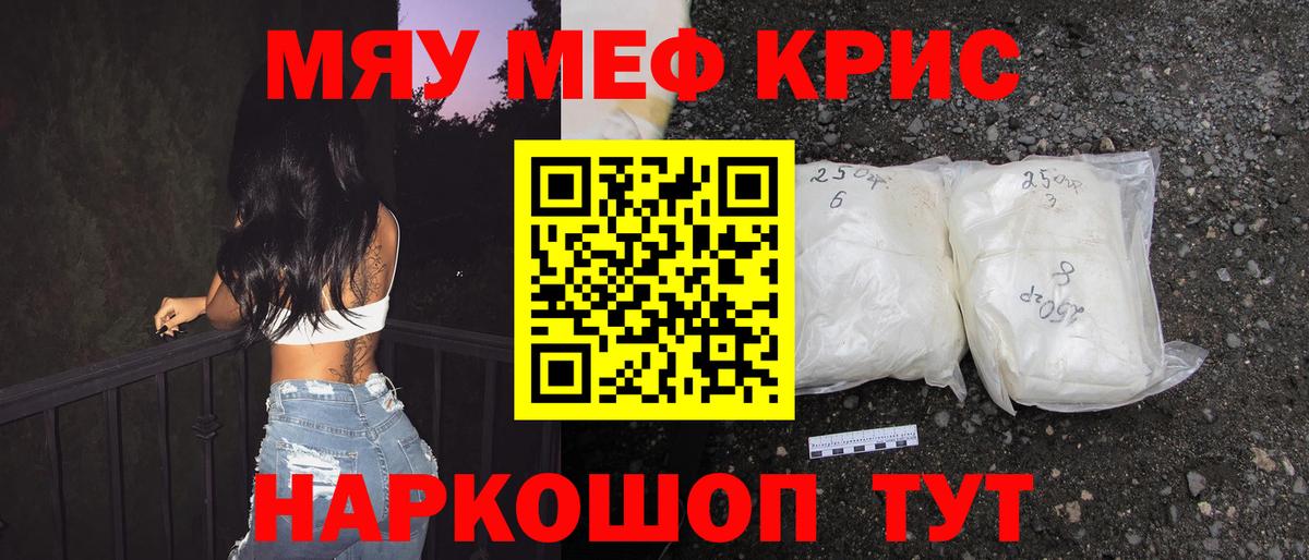 Мефедрон мука  Меф mephedrone  Меф  МЯУ-МЯУ  Вход с VPN  Менделеевск 