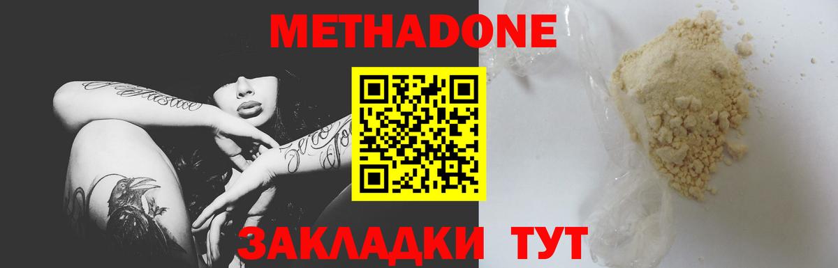 Менделеевск  МЕТАДОН кристалл  МЕТАДОН VHQ  Вход с VPN 