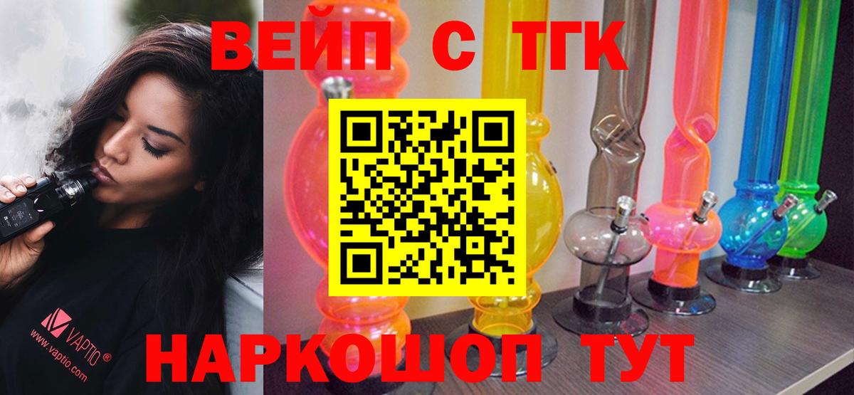 ТГК вейп с тгк Менделеевск